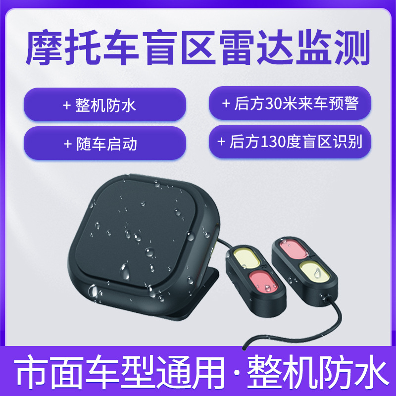 Millimeter Wave Radar Blind Spot Warning - Sistema di sicurezza per moto con